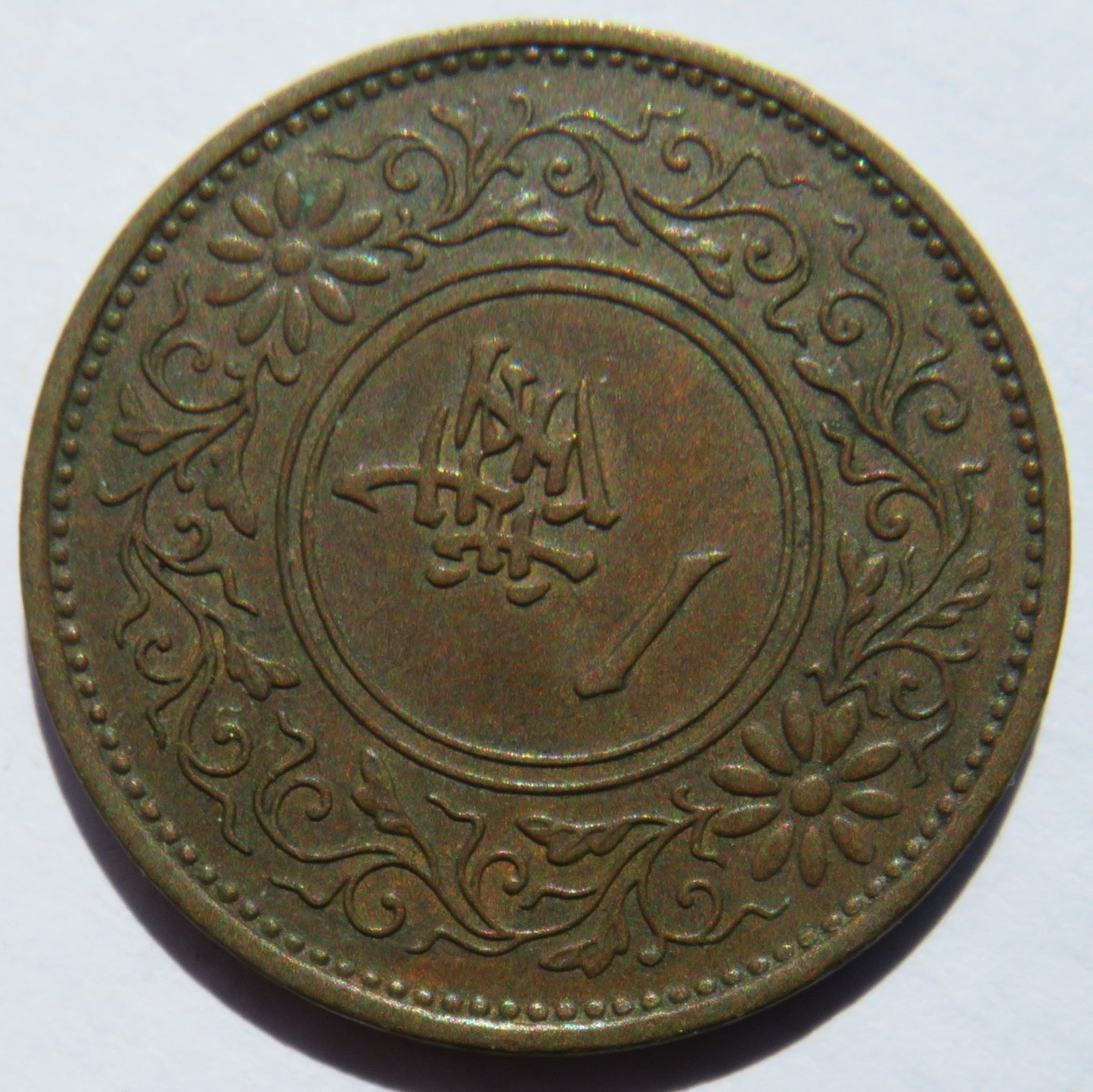 1935 Yr.10 Japan One 1 Sen Coin