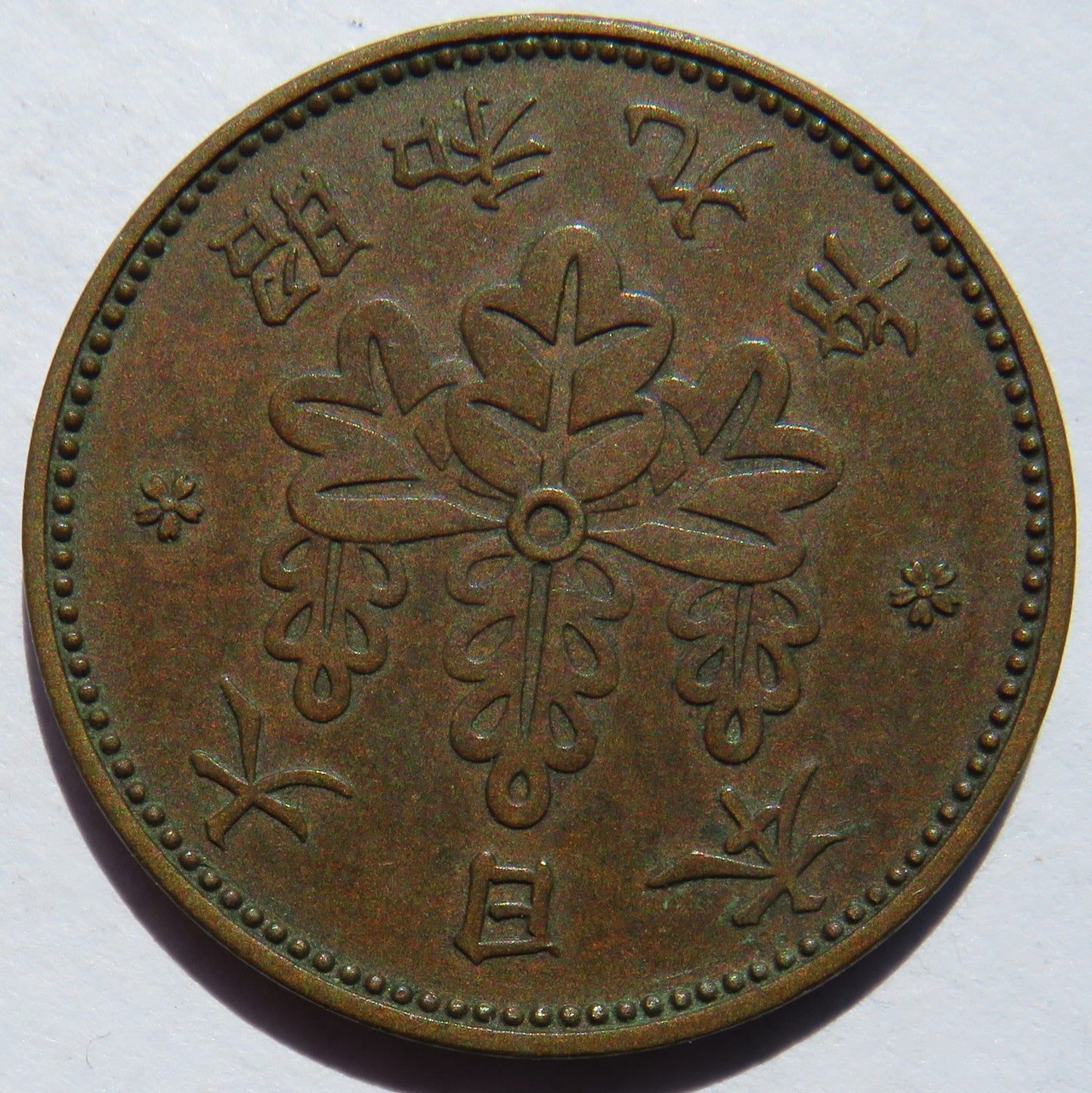 1934 Yr.9 Japan One 1 Sen Coin