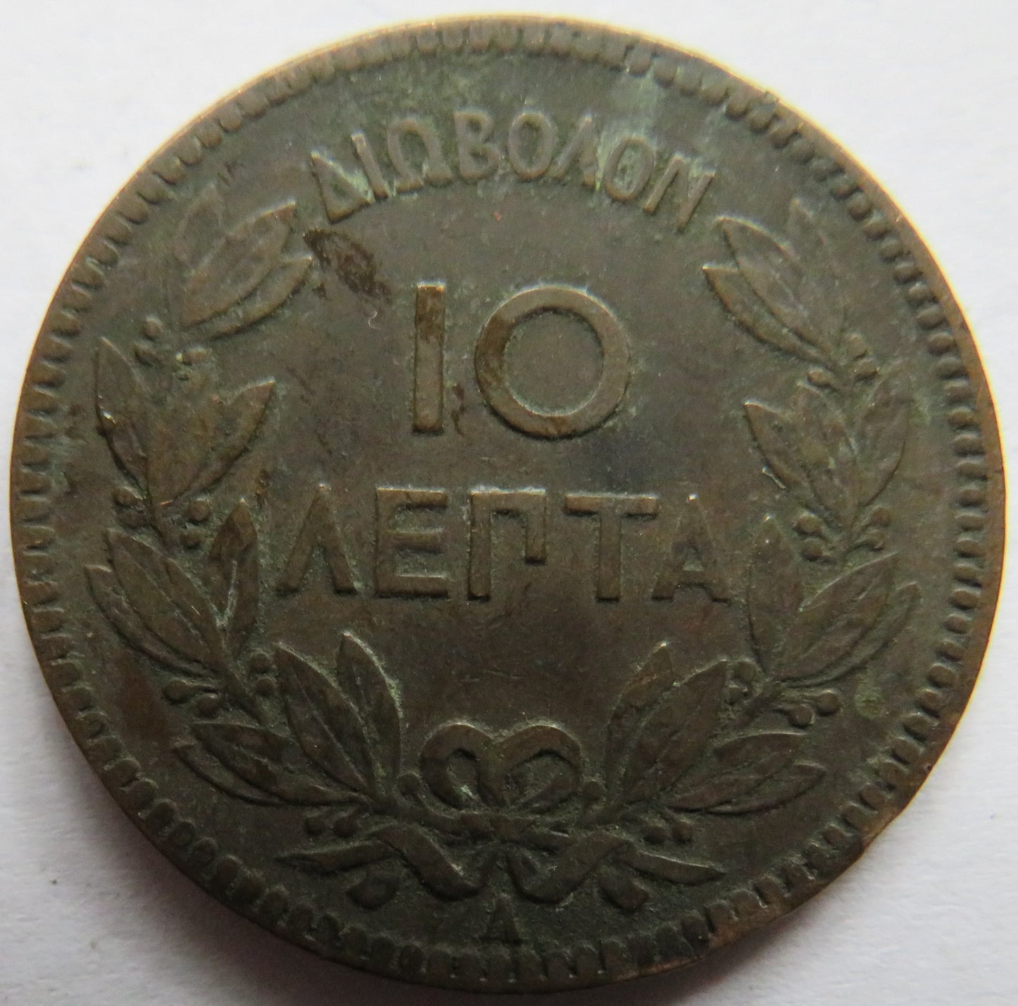 1882 Greece 10 Lepta Coin