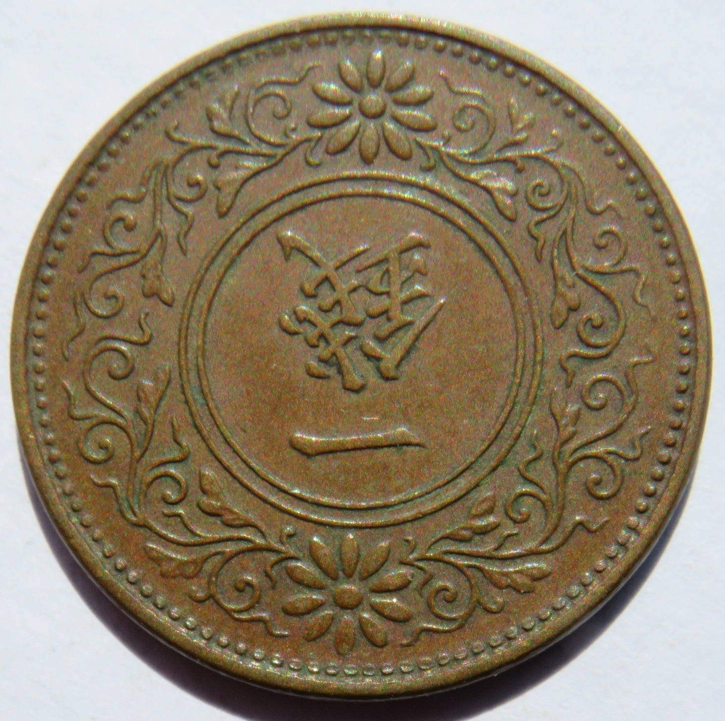 1923 Yr.12 Japan One 1 Sen Coin
