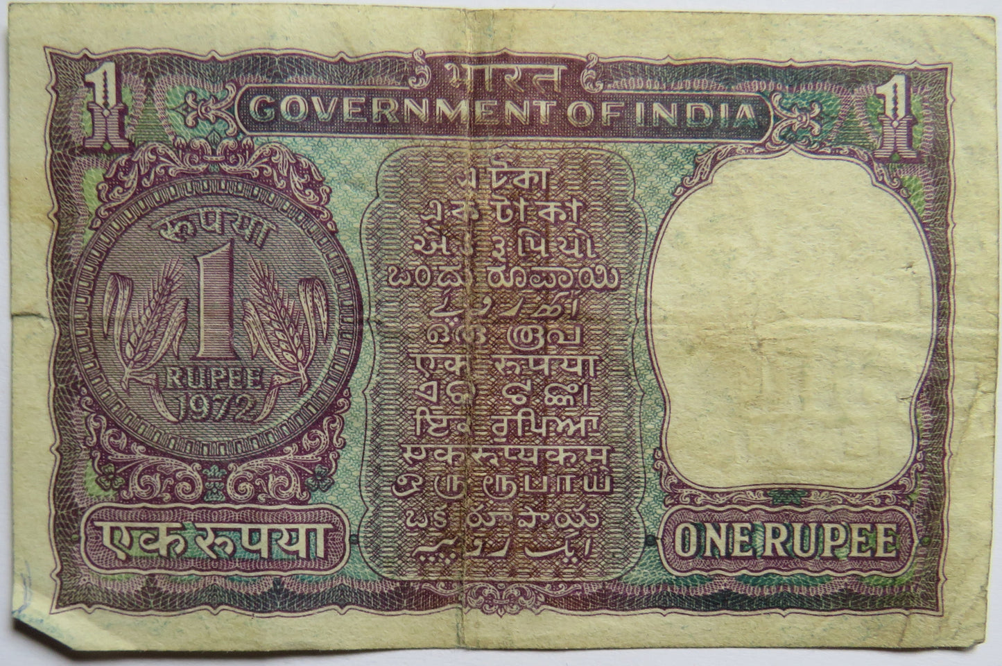 1972 Government of India One Rupee Banknote