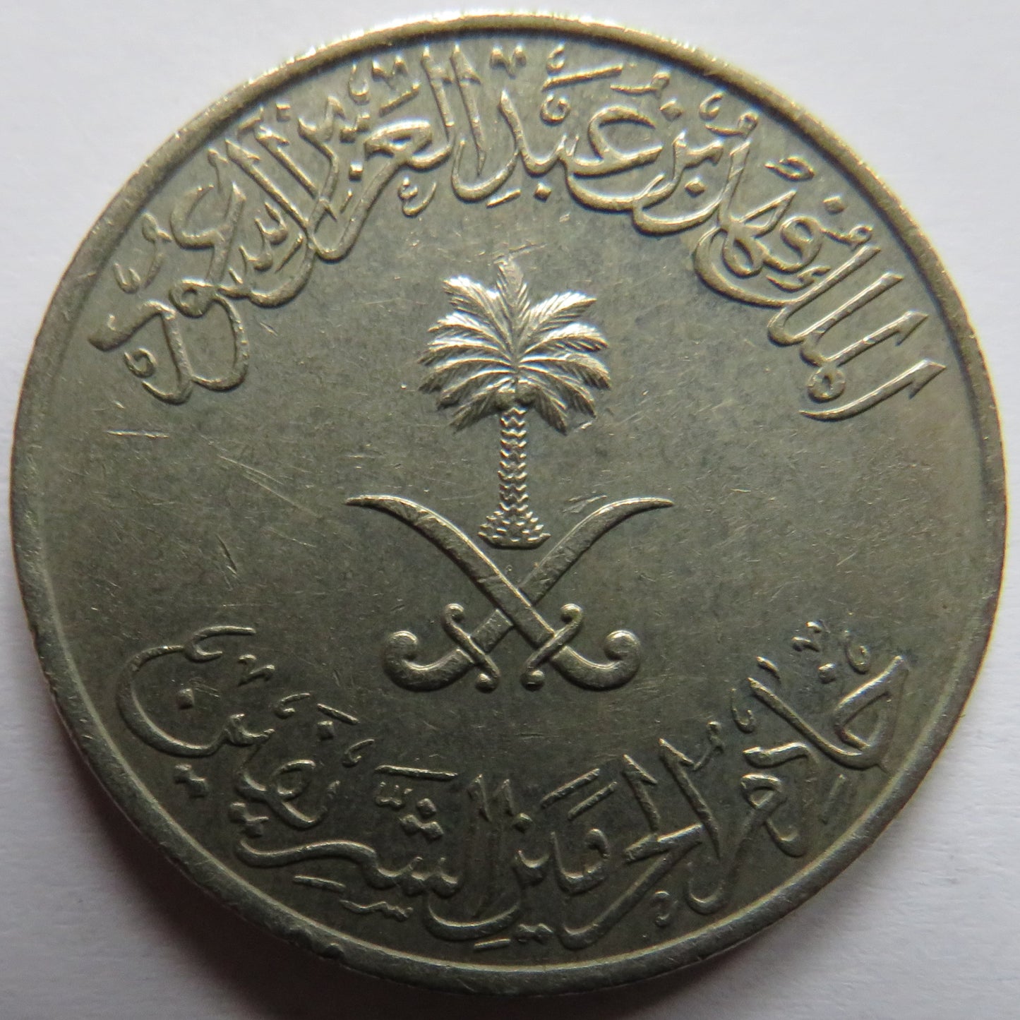 1408 Saudi Arabia 100 Halala Coin