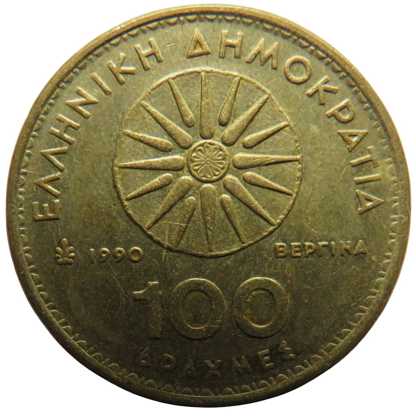 1990 Greece 100 Drachmes Coin
