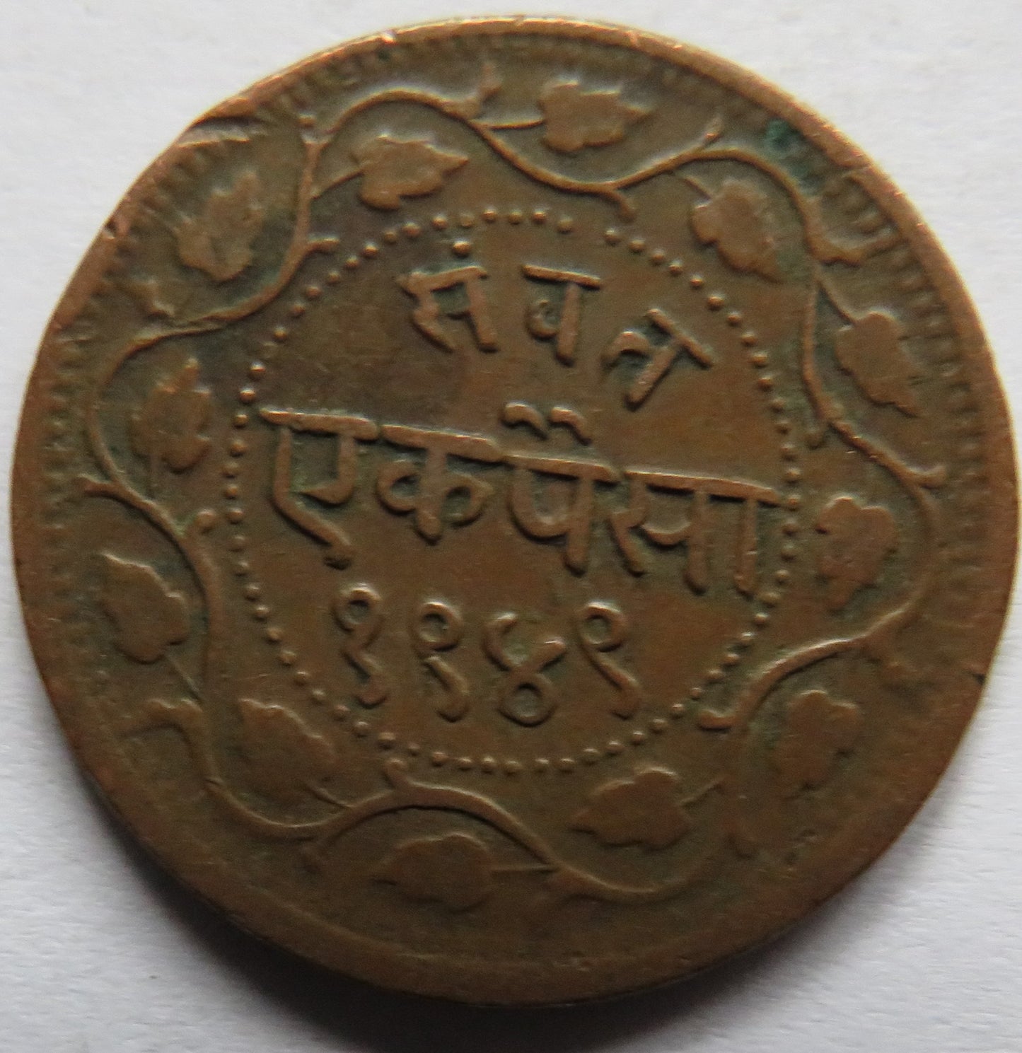 1949 (1892) India Princely state of Baroda One Pai Coin