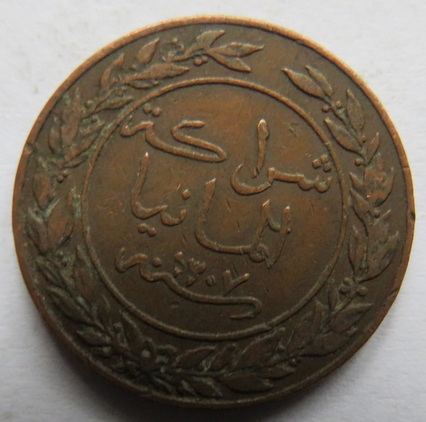 1890 German East Africa Pesa Coin