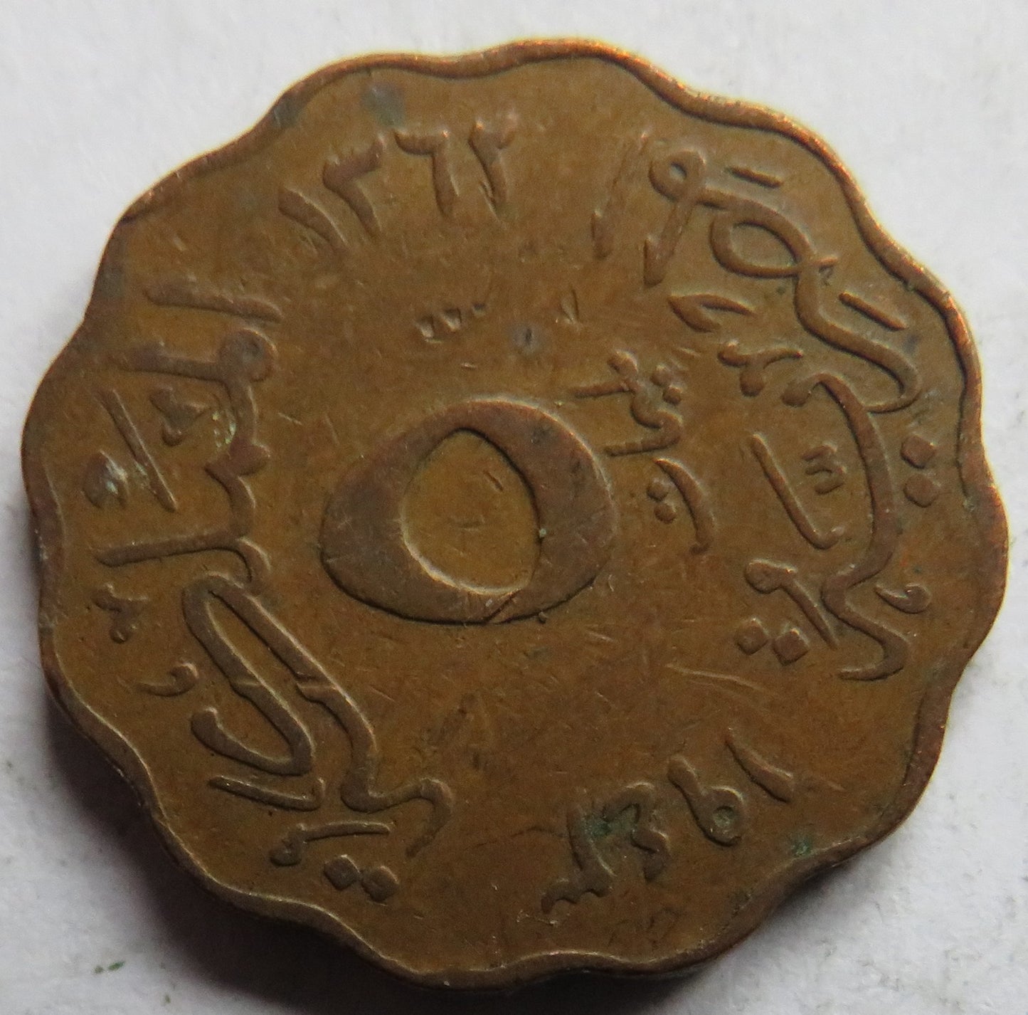 1362-1943 Egypt 5 Milliemes Coin
