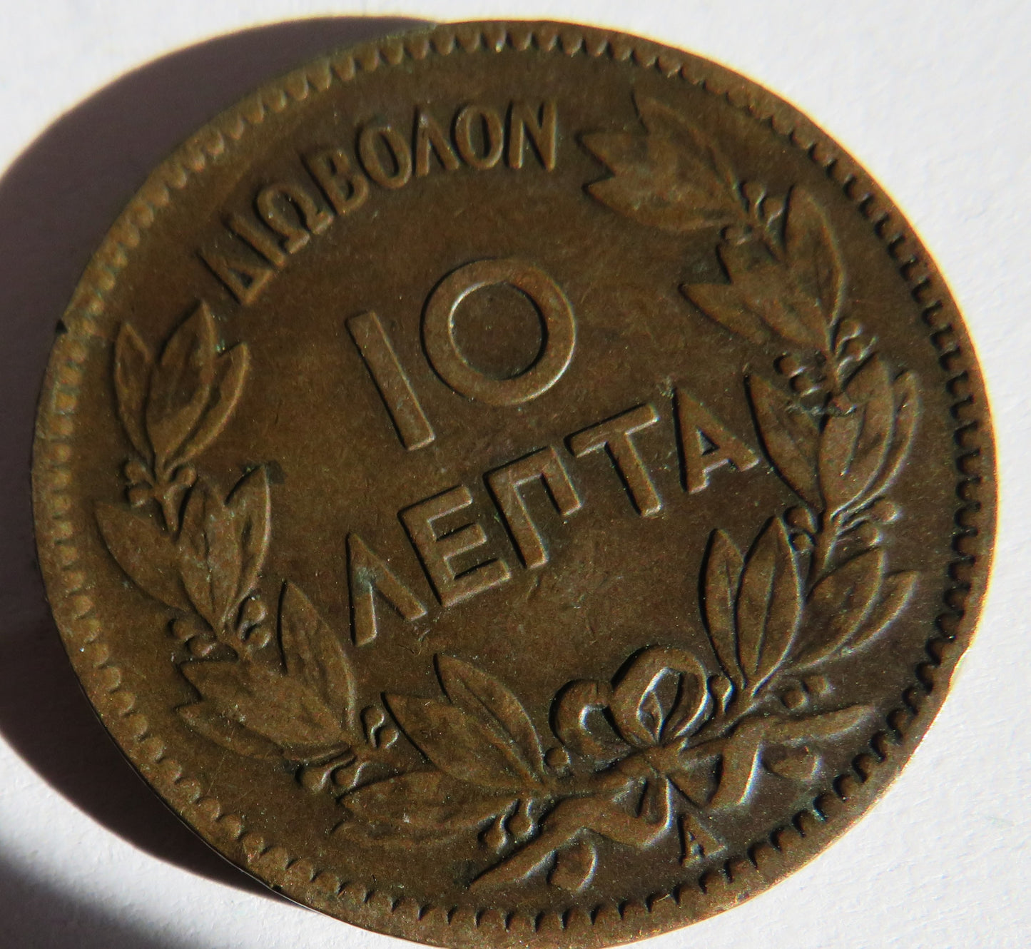 1882 Greece 10 Lepta Coin