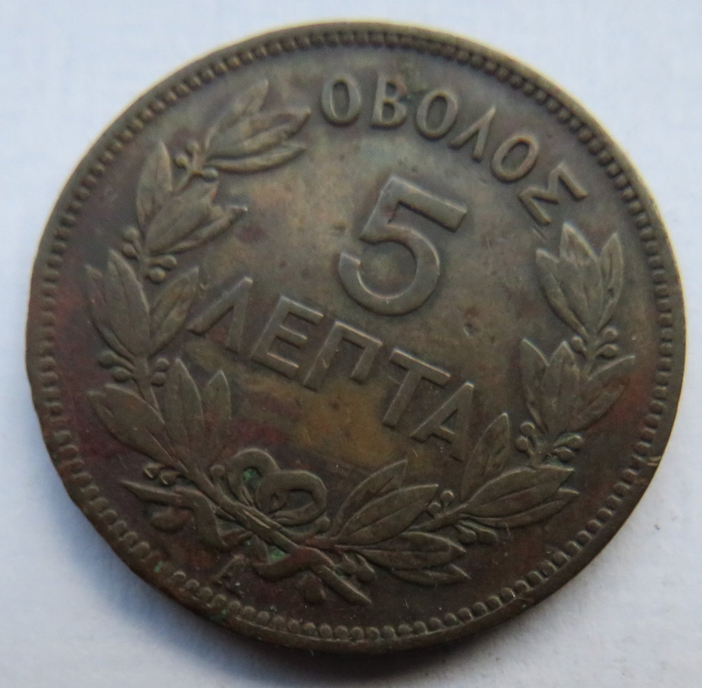 1882 Greece 5 Lepta Coin