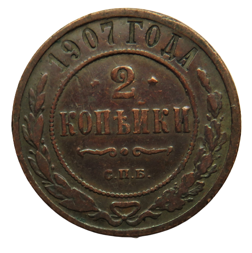 1907 Russia 2 Kopeks Coin