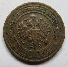 Load image into Gallery viewer, 1907 Russia 2 Kopeks Coin
