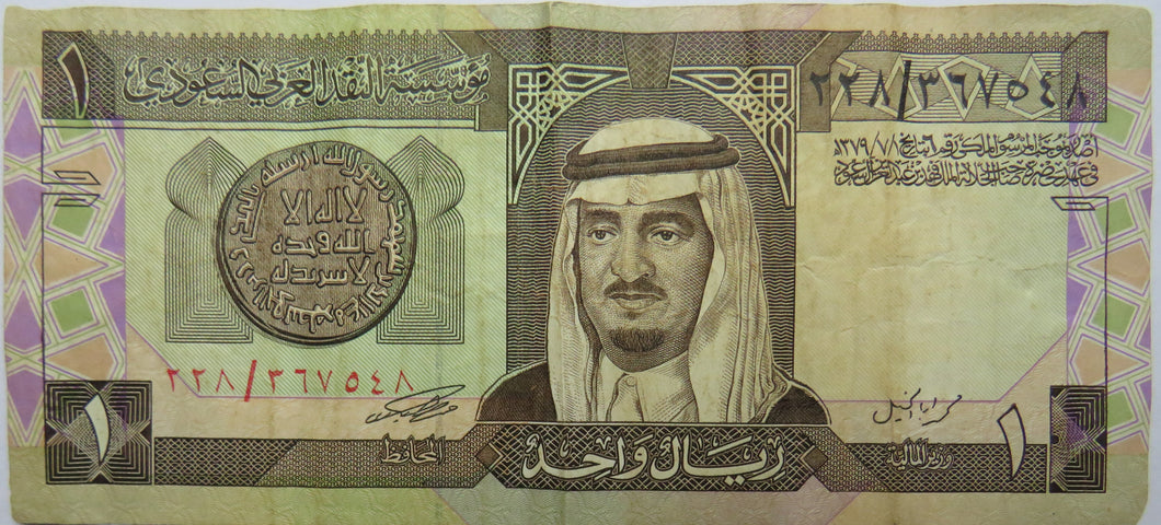 Saudi Arabian Monetary Agency One Riyal Banknote