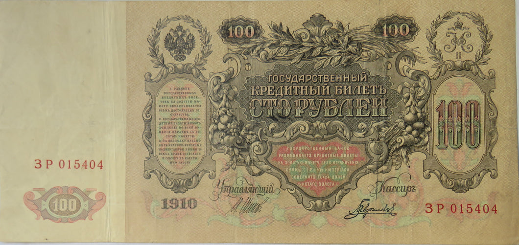 1910 Russia 100 Rubles Large Banknote