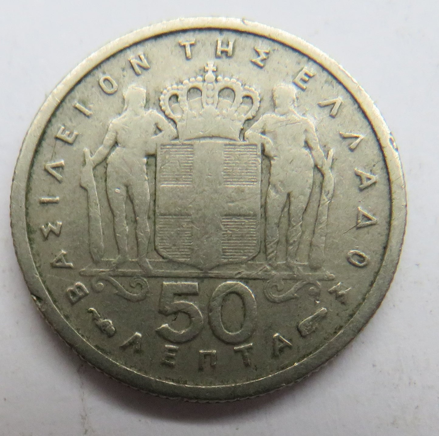 1954 Greece 50 Lepta Coin