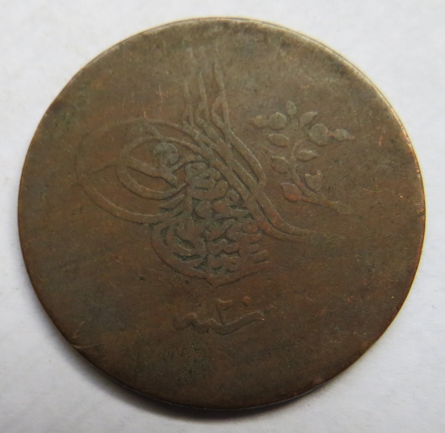 1255/20 Turkey 10 Para Coin