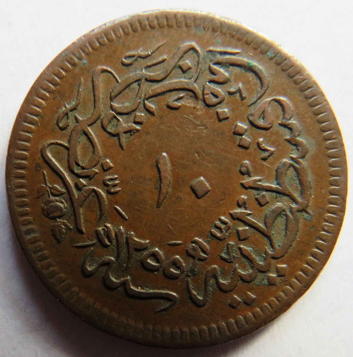 1255 Turkey / Ottoman Empire 10 Para Coin