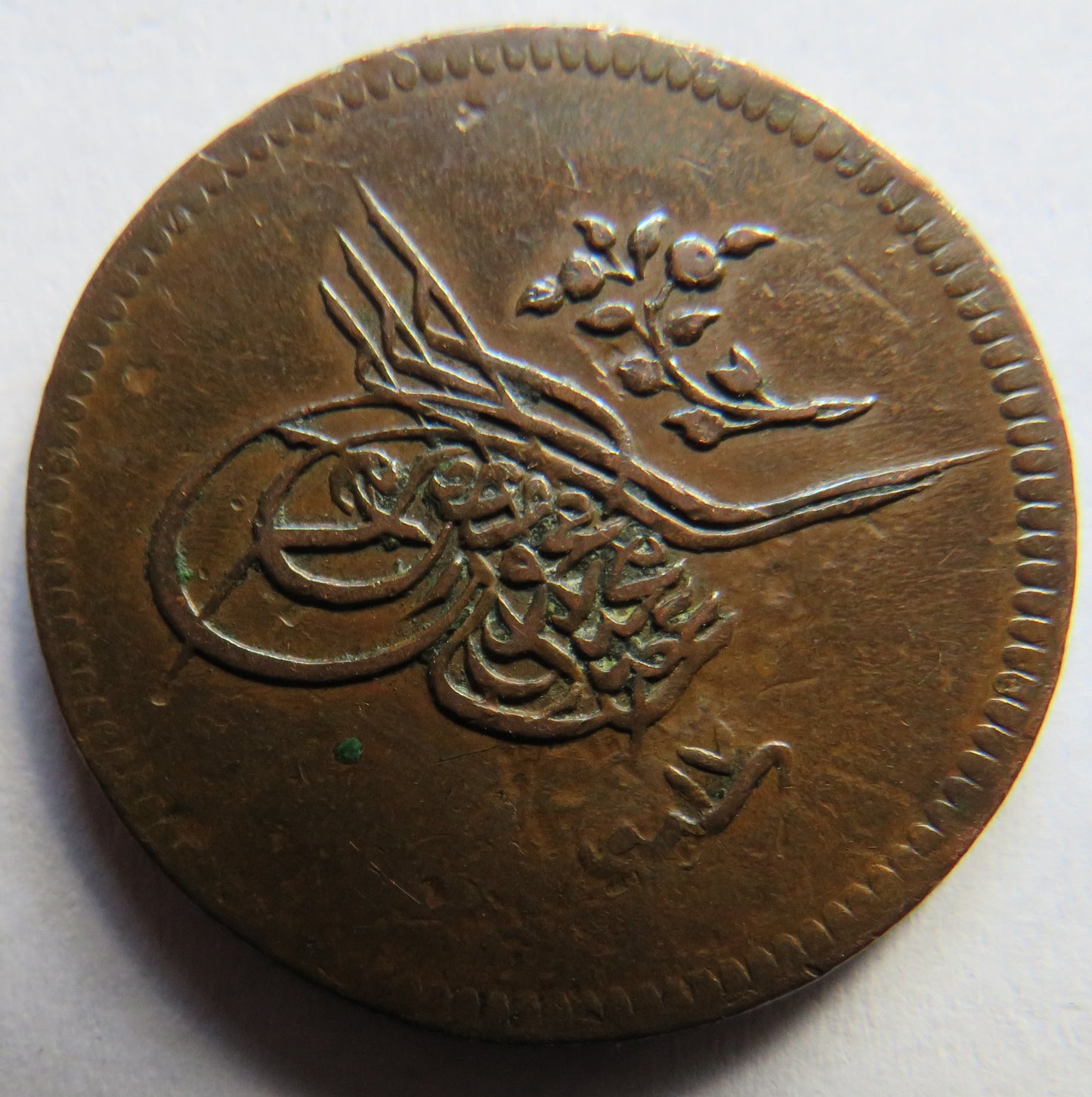 1255 Turkey / Ottoman Empire 10 Para Coin
