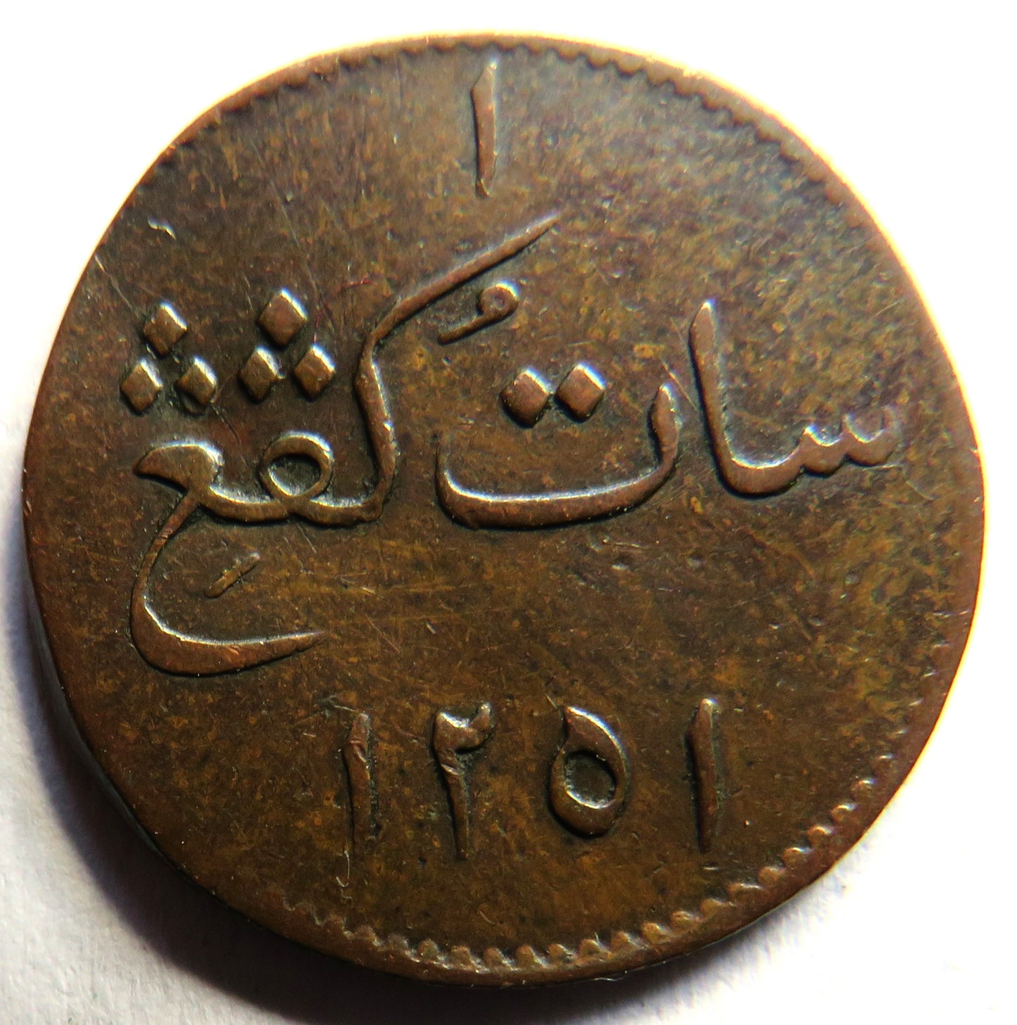 1251 / 1836 Sumatra (British East Indies) 1 Keping Coin / Token