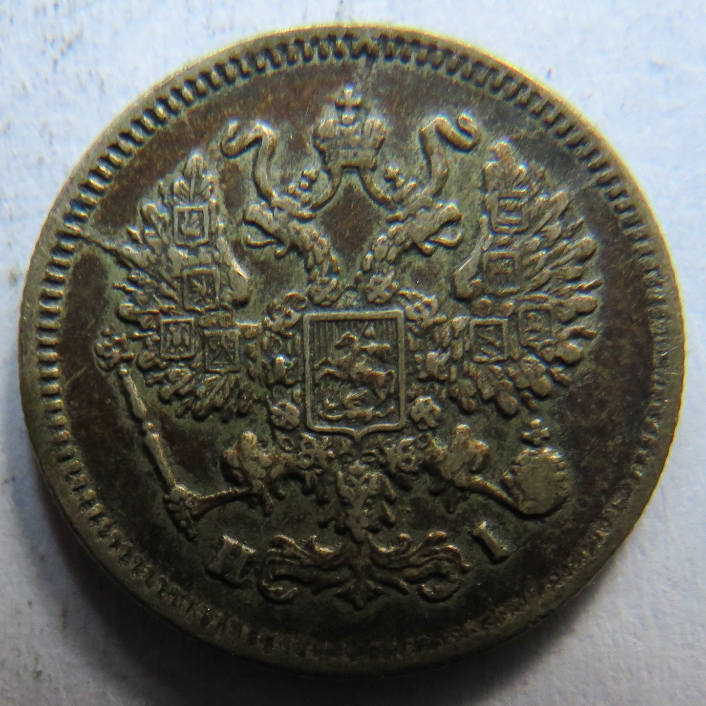 1869 Russia 10 Kopeks Coin