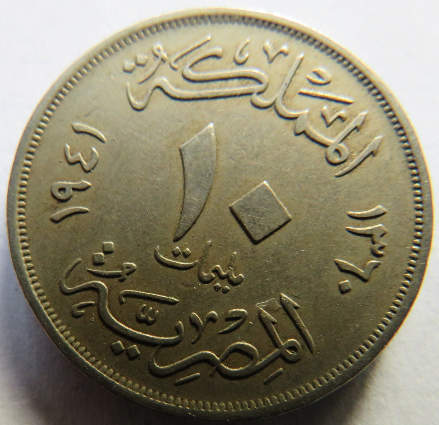 1941 Egypt 10 Para Coin