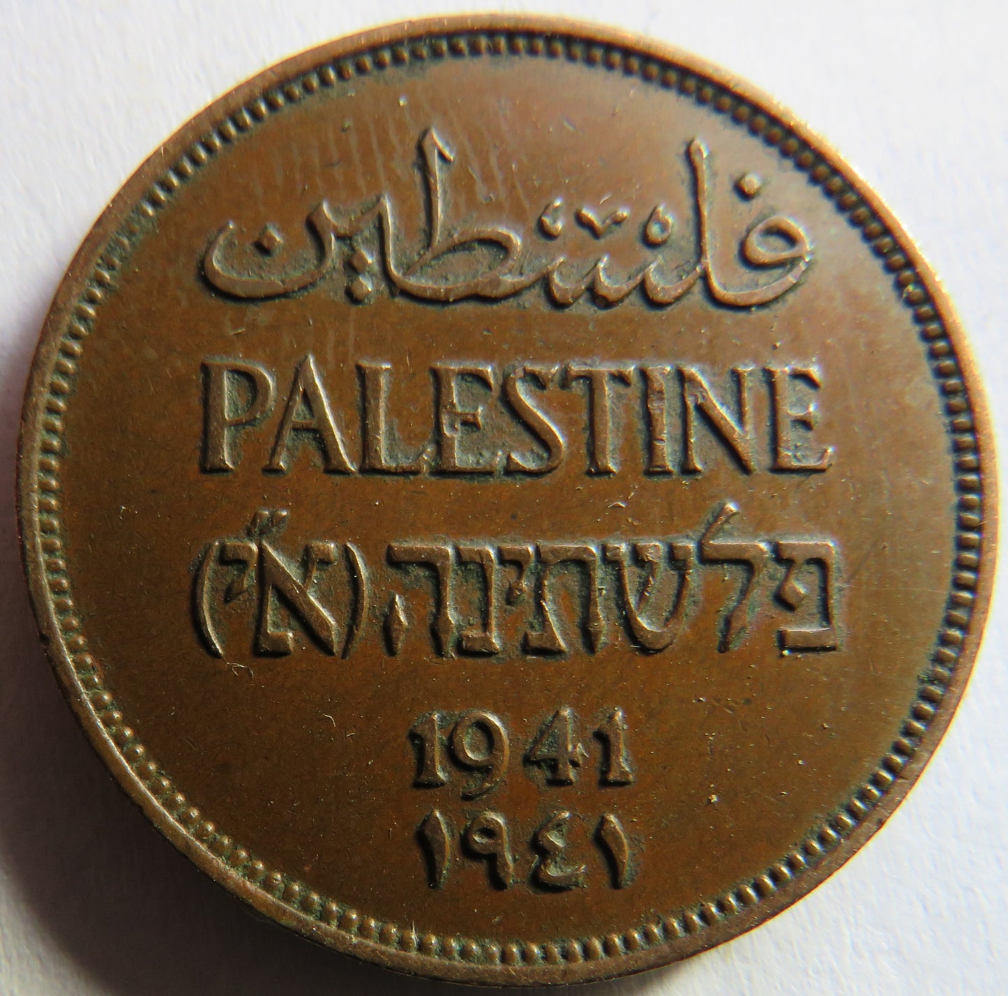 1941 Palestine 2 Mils Coin
