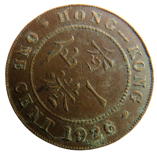 1926 King George V Hong Kong One Cent Coin