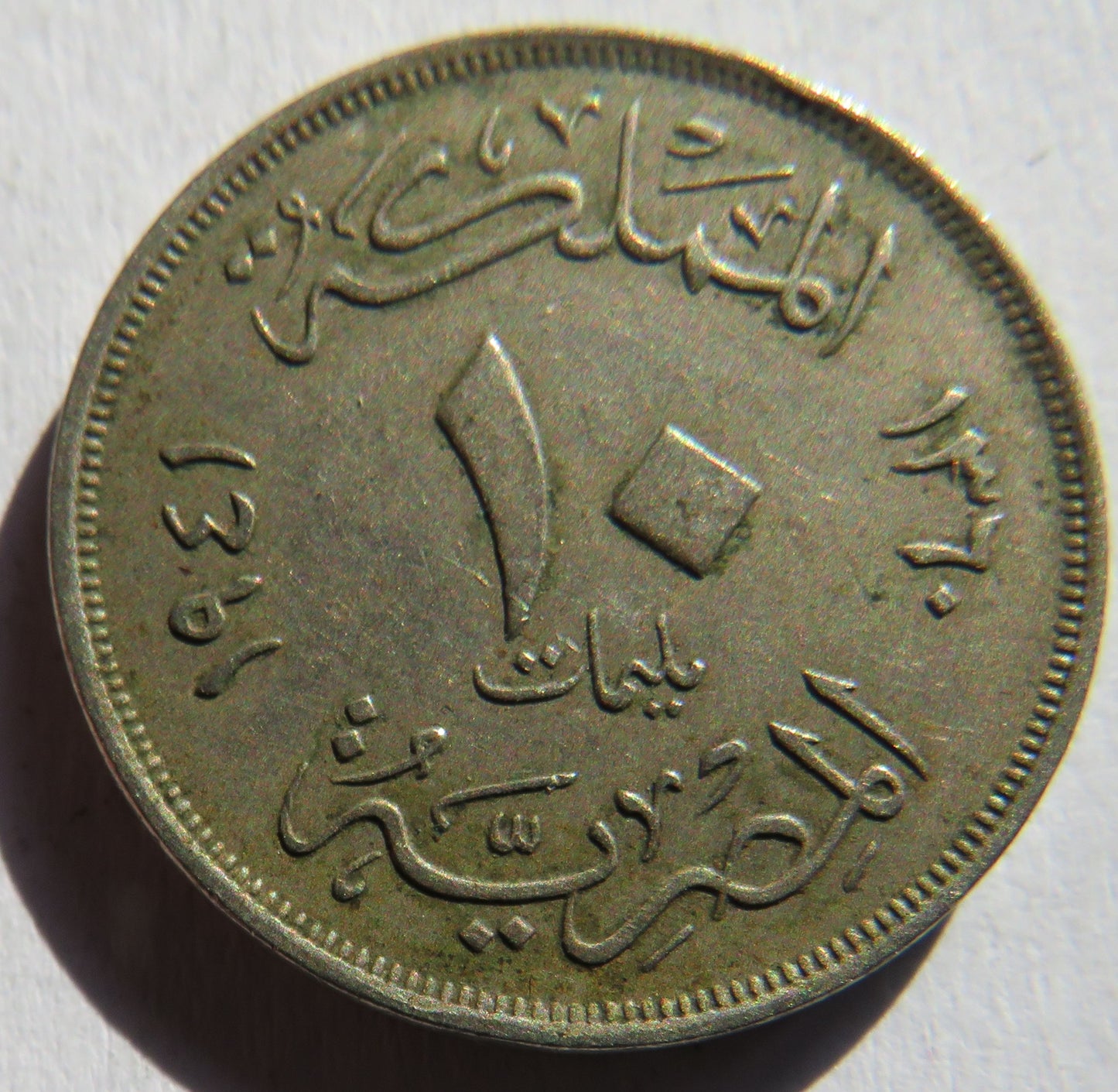 1941 Egypt 10 Milliemes Coin