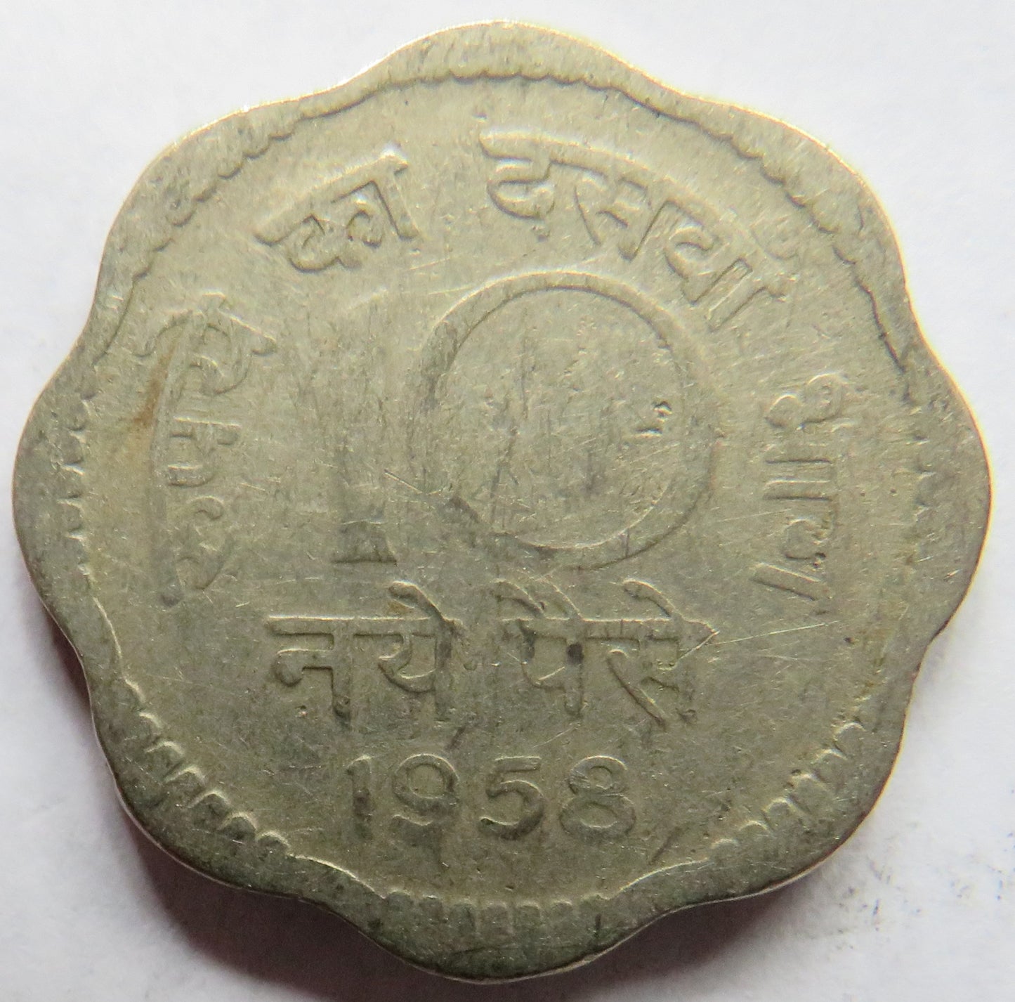 1958 India 10 Naye Paise Coin