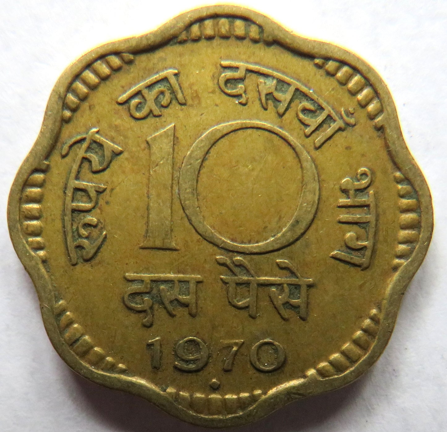 1970 India 10 Paise Coin