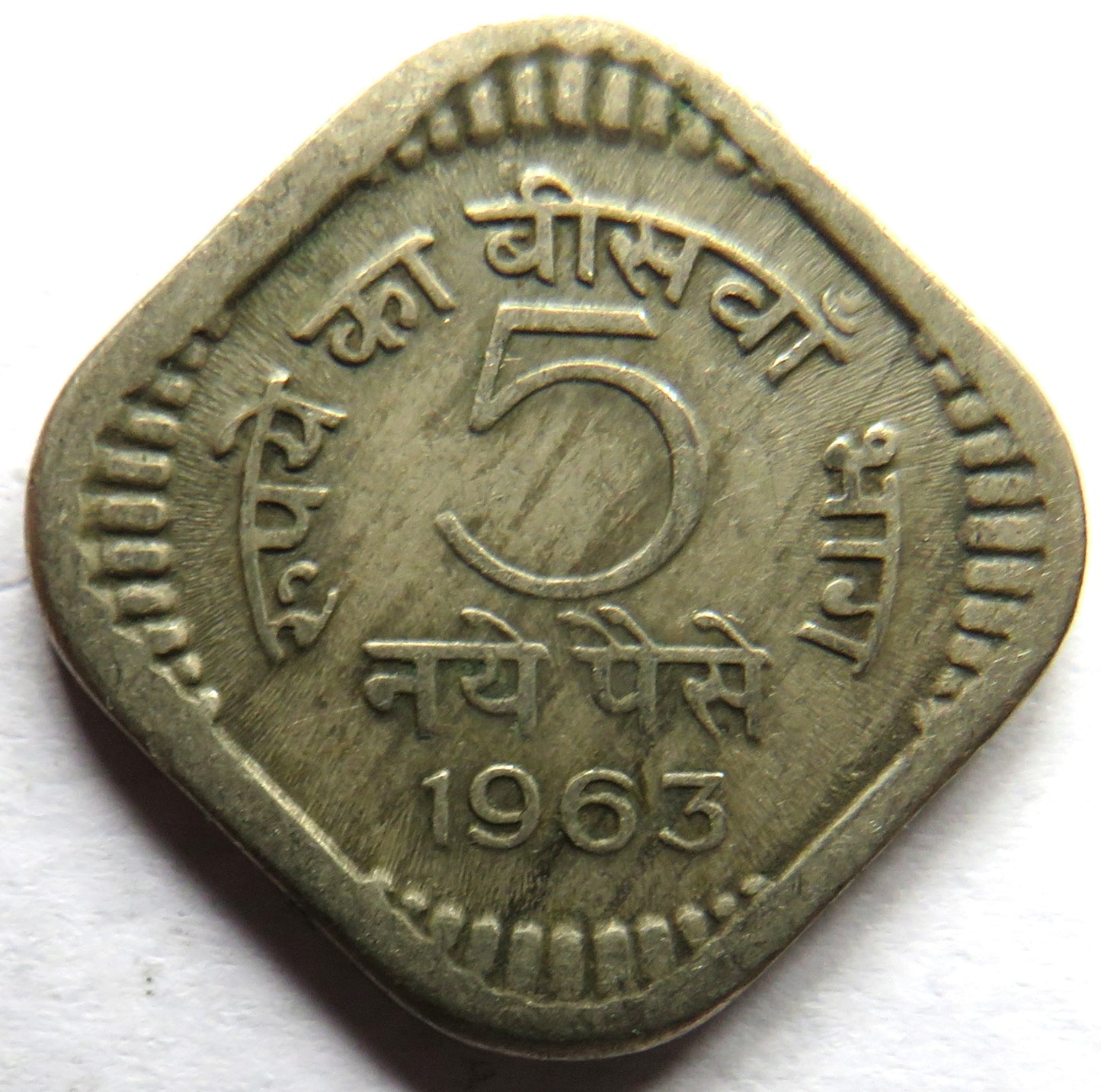 1963 India 5 Naye Paise Coin