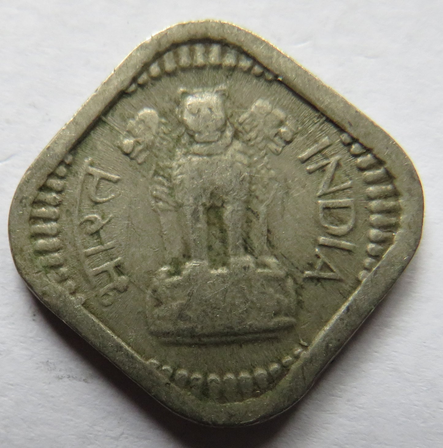 1963 India 5 Naye Paise Coin