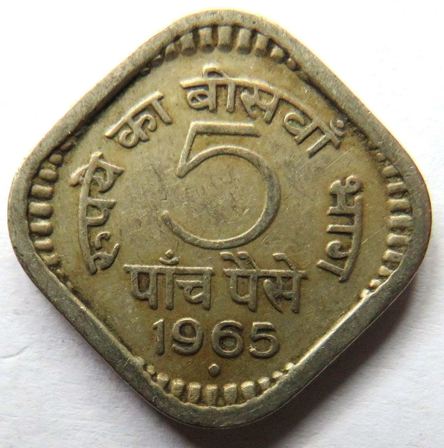 1965 India 5 Paise Coin