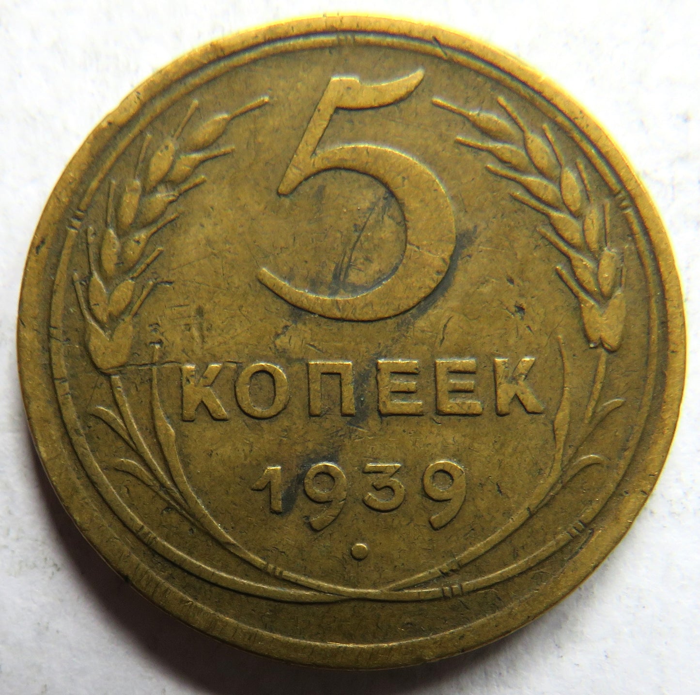 1939 Russia 5 Koepks Coin
