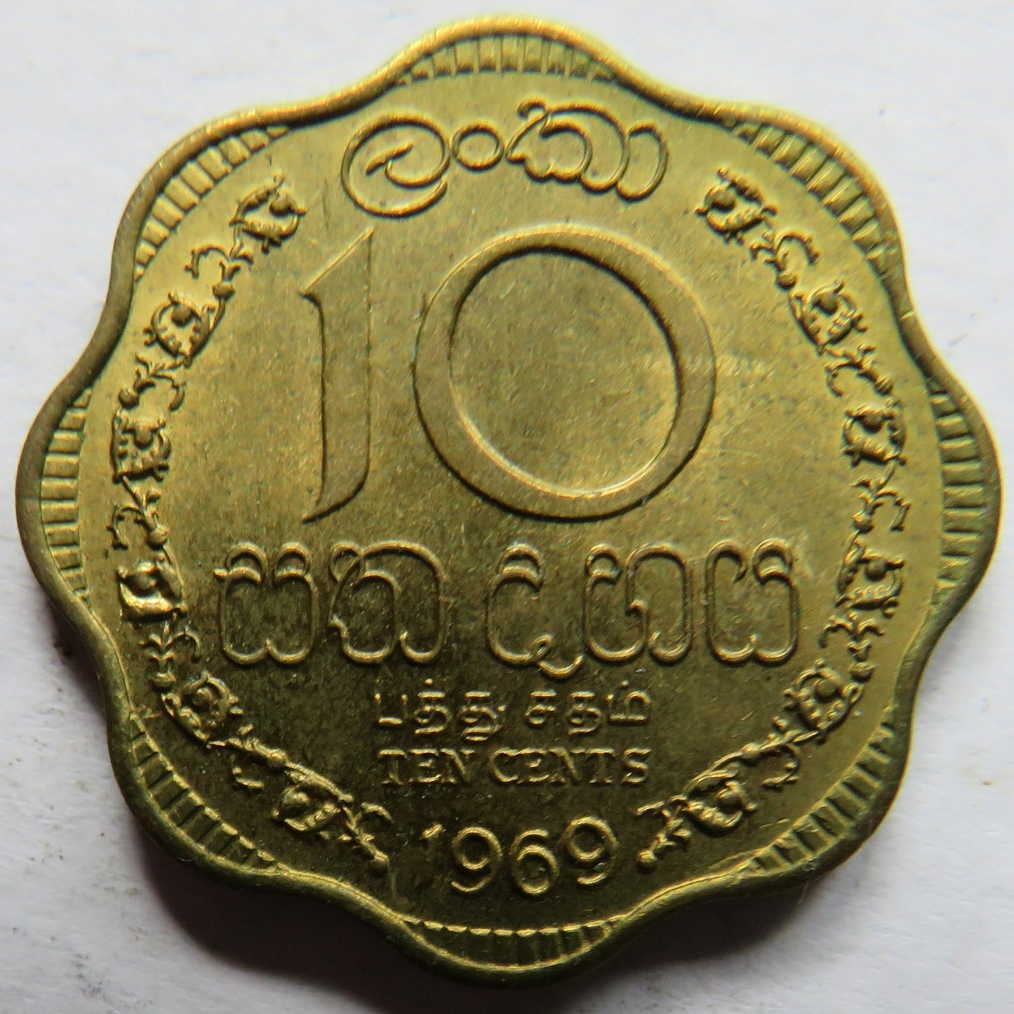 1969 Ceylon 10 Cents Coin Unc