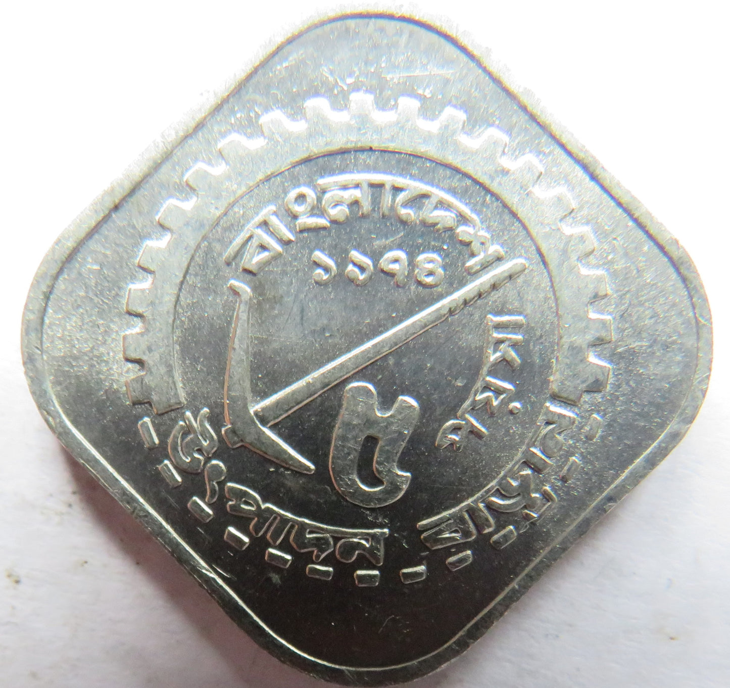 1974 Bangladesh 5 Poisha Coin