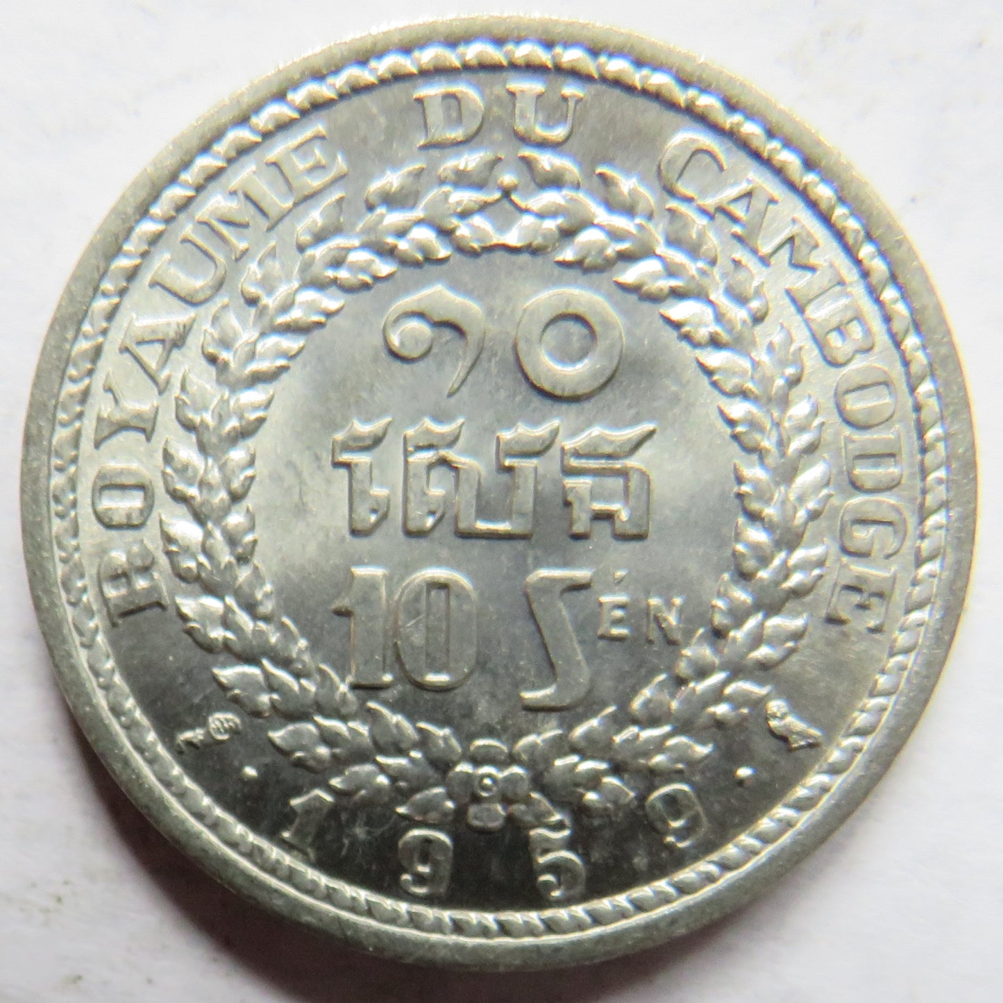 1959 Cambodia 10 Sen Coin Unc