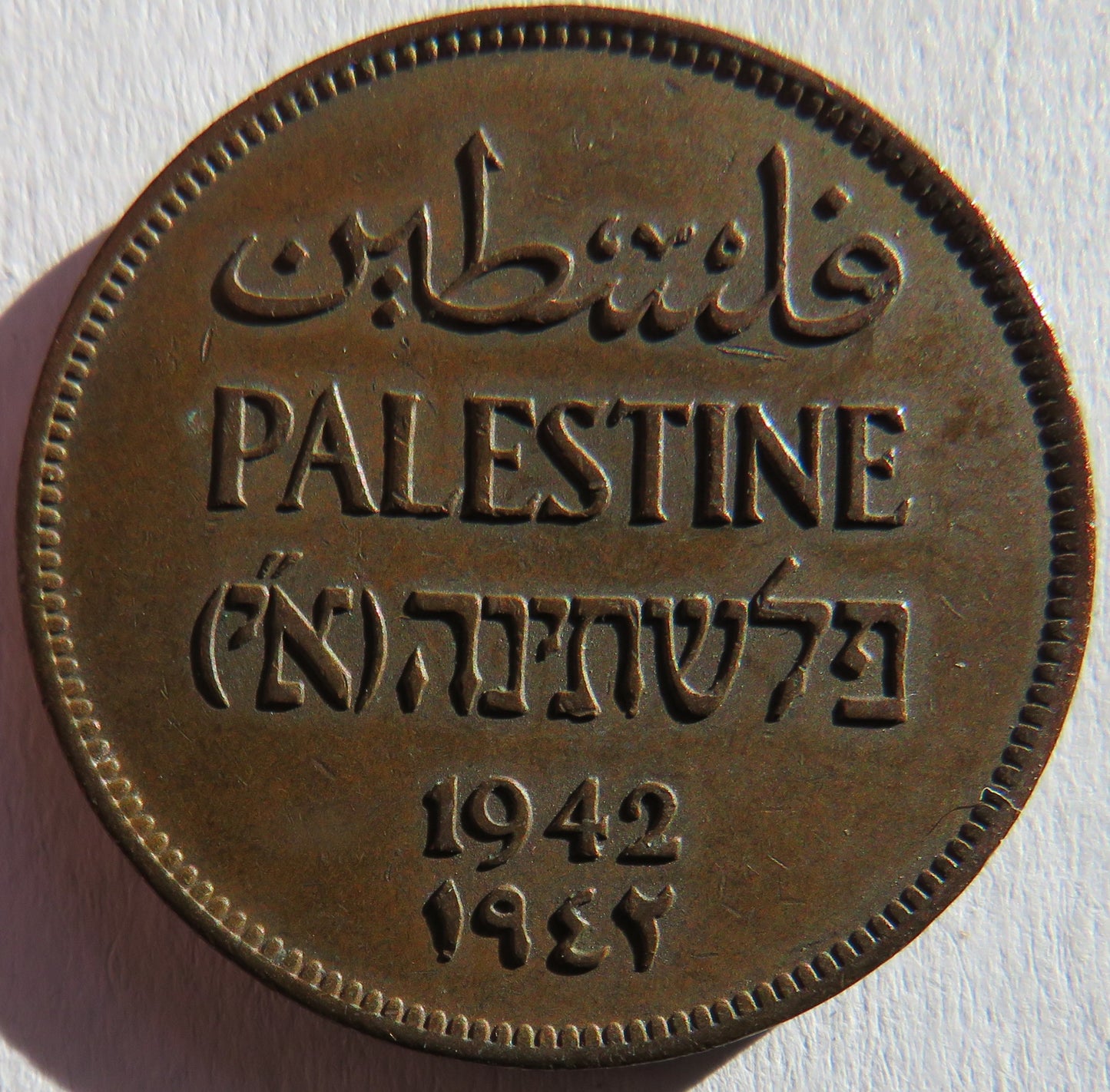 1942 Palestine 2 Mils Coin