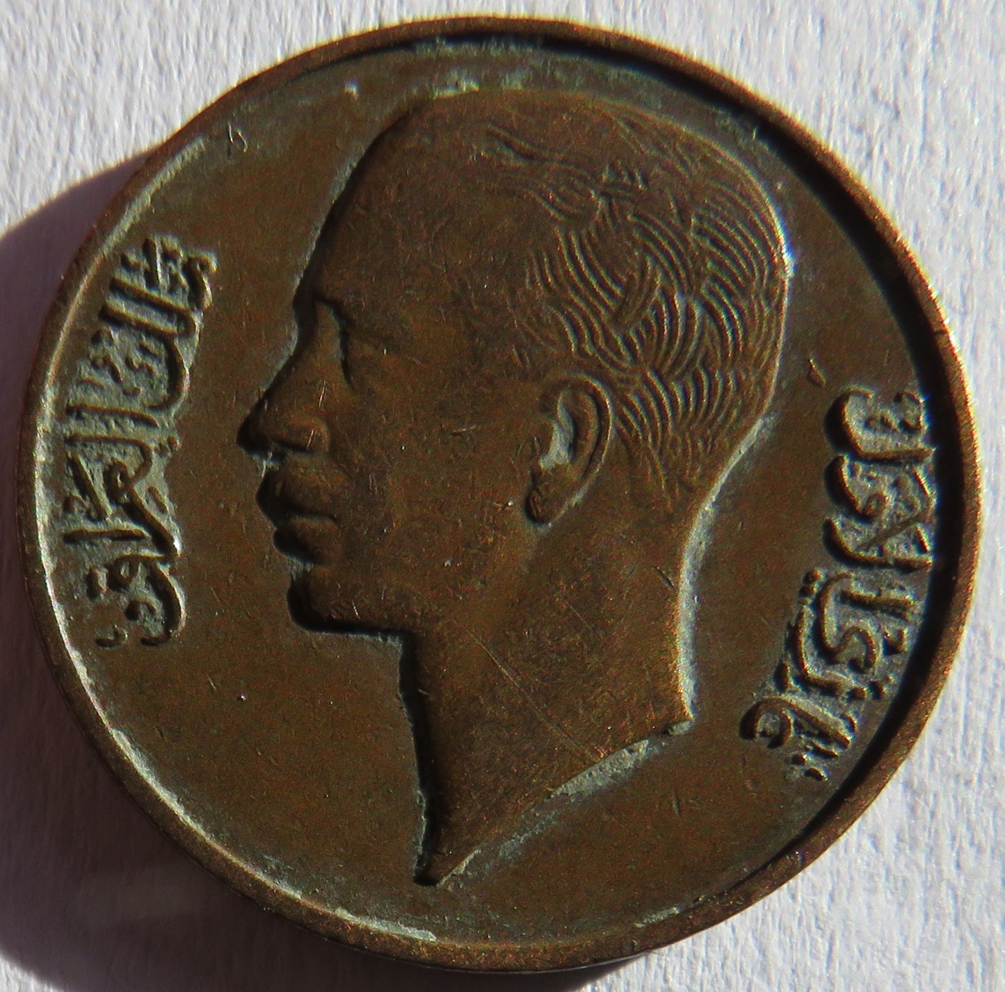 1938 Iraq One Fils Coin
