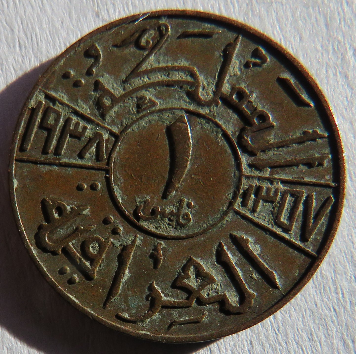 1938 Iraq One Fils Coin