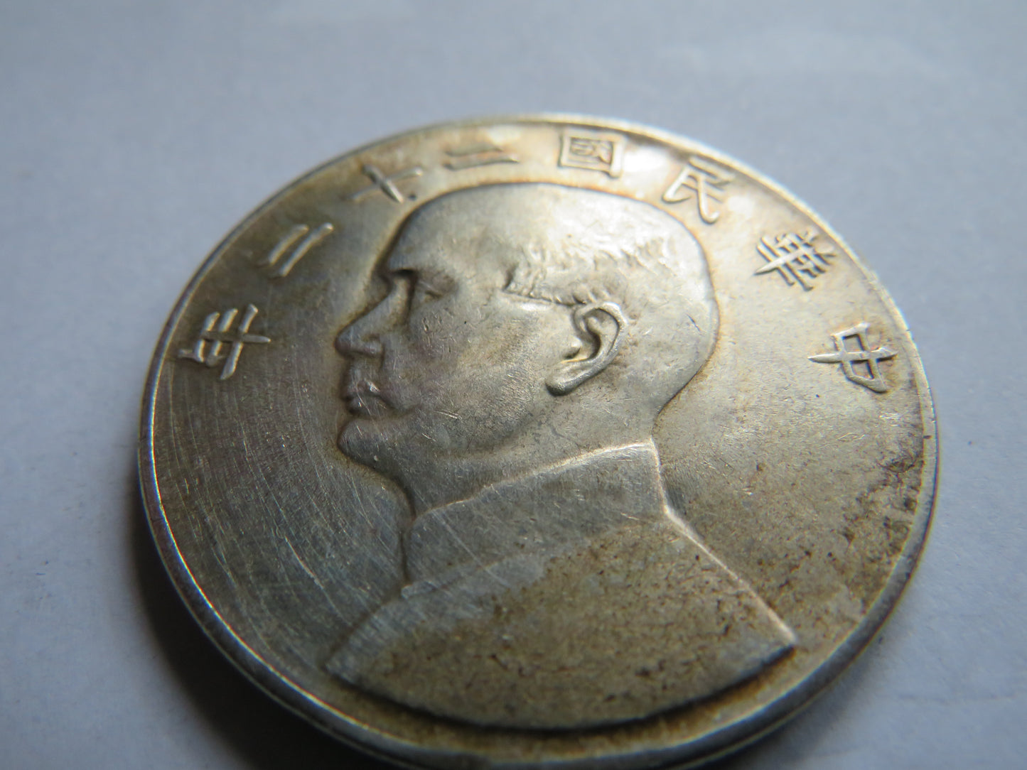 1933 China Silver One Yuan (Junk Dollar) Coin