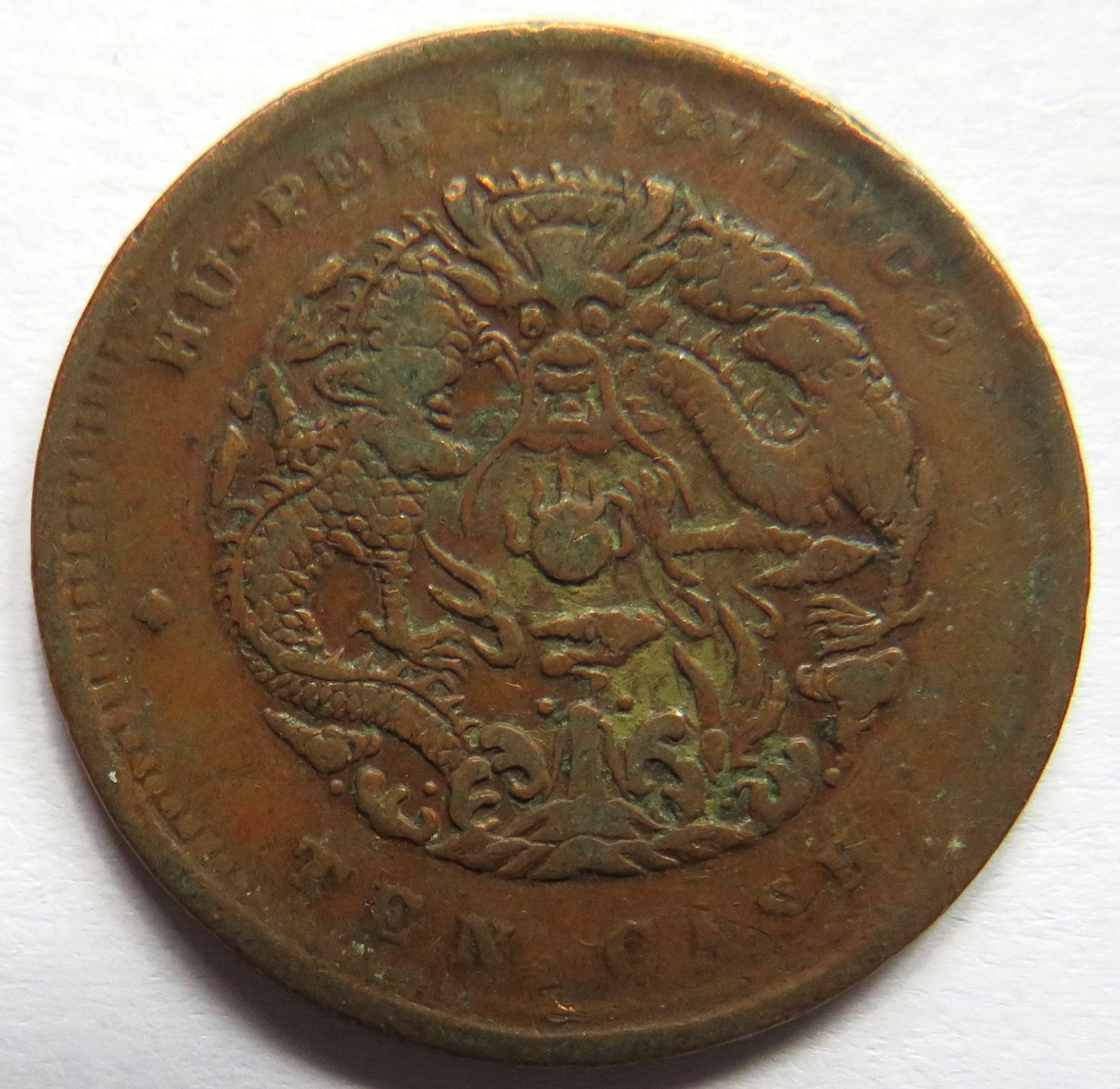 1902-05 China Hu-peh Province 10 Cash Coin