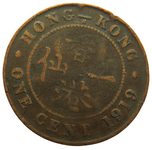 1919 King George V Hong Kong One Cent Coin