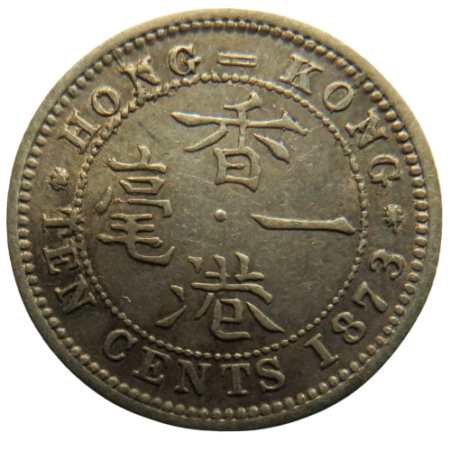 1873 Queen Victoria Hong Kong Silver 10 Cents Coin