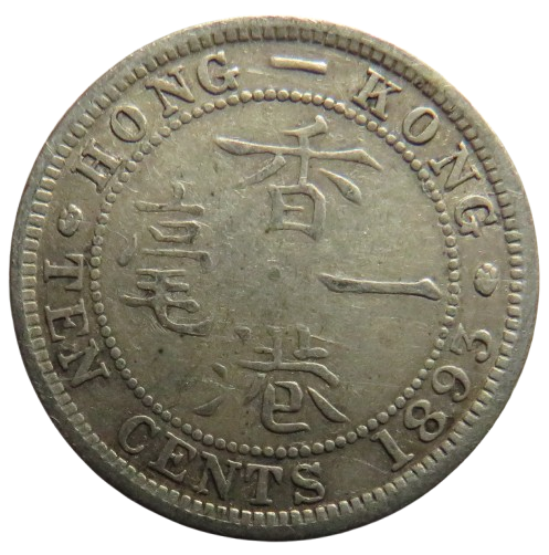 1893 Queen Victoria Hong Kong Silver 10 Cents Coin
