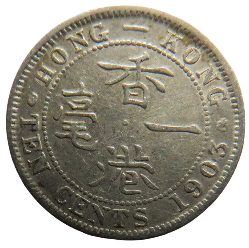 1903 King Edward VII Hong Kong Silver 10 Cents Coin