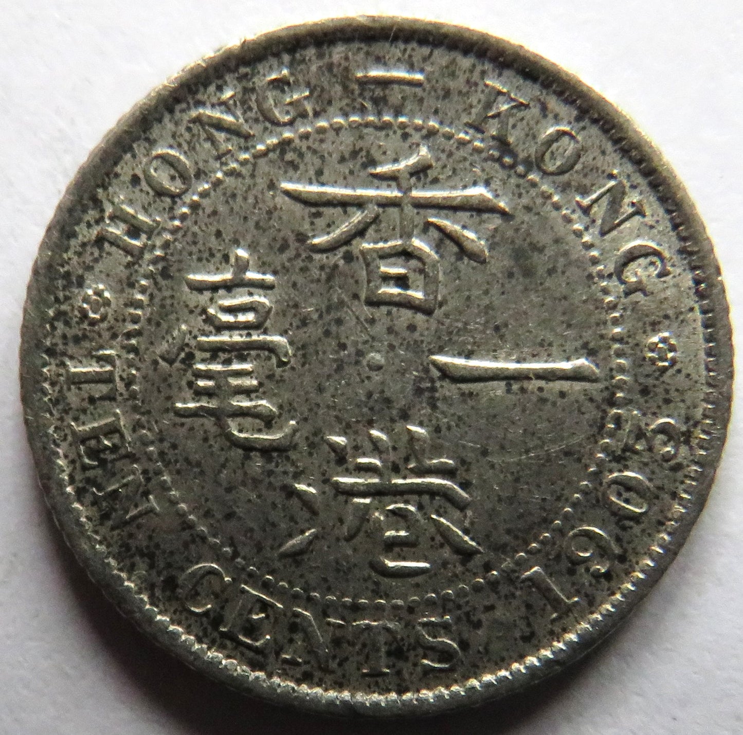 1903 King Edward VII Hong Kong Silver 10 Cents Coin