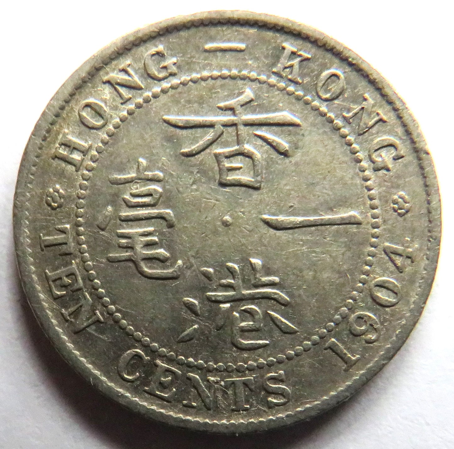 1904 King Edward VII Hong Kong Silver 10 Cents Coin