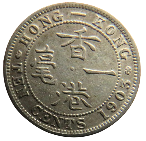 1903 King Edward VII Hong Kong Silver 10 Cents Coin