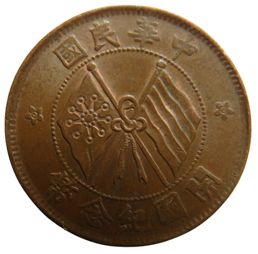 1920 The Republic of China 10 Cash Coin In Higher Grade