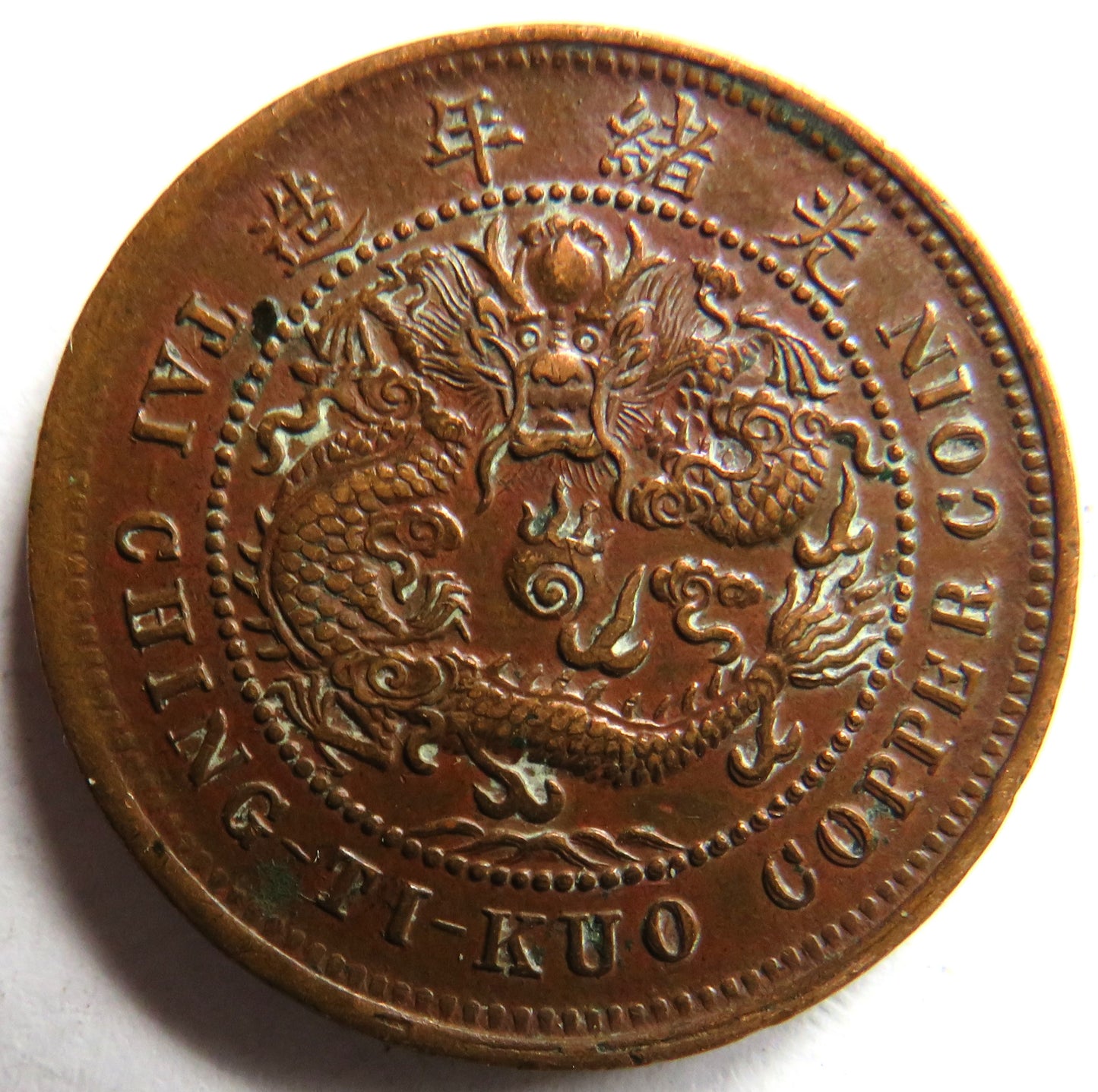 1905-08 China Tai-Ching-Ti-Kuo 10 Cash Coin In Better Grade