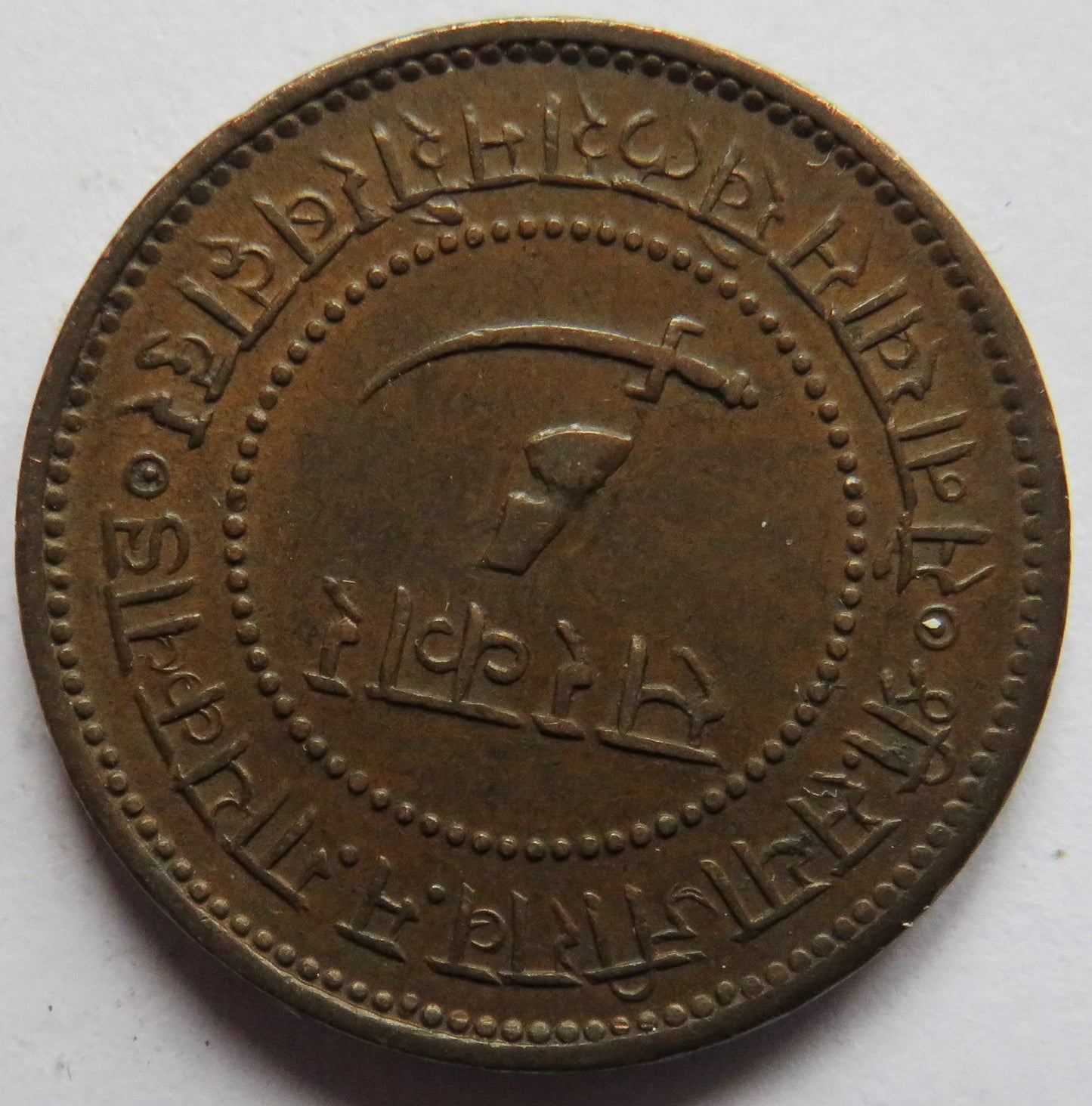 1948 (1891) India Princely State of Baroda 1 Paisa Coin